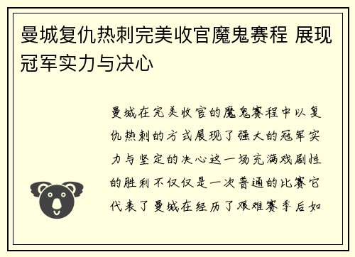 曼城复仇热刺完美收官魔鬼赛程 展现冠军实力与决心