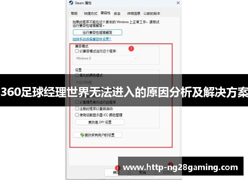 360足球经理世界无法进入的原因分析及解决方案