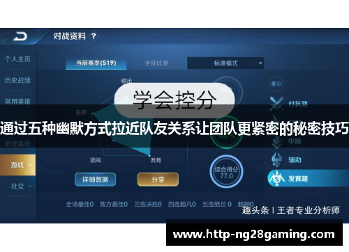 通过五种幽默方式拉近队友关系让团队更紧密的秘密技巧 通过五种幽默方式拉近队友关系让团队更紧密的秘密技巧