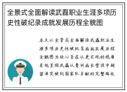 全景式全面解读武磊职业生涯多项历史性破纪录成就发展历程全貌图 全景式全面解读武磊职业生涯多项历史性破纪录成就发展历程全貌图