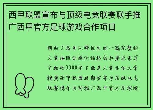 西甲联盟宣布与顶级电竞联赛联手推广西甲官方足球游戏合作项目 西甲联盟宣布与顶级电竞联赛联手推广西甲官方足球游戏合作项目