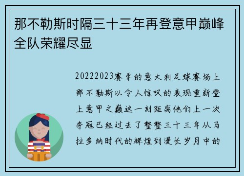那不勒斯时隔三十三年再登意甲巅峰全队荣耀尽显