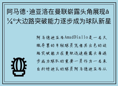 阿马德·迪亚洛在曼联崭露头角展现强大边路突破能力逐步成为球队新星