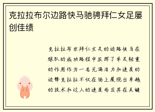 克拉拉布尔边路快马驰骋拜仁女足屡创佳绩