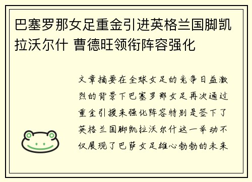 巴塞罗那女足重金引进英格兰国脚凯拉沃尔什 曹德旺领衔阵容强化
