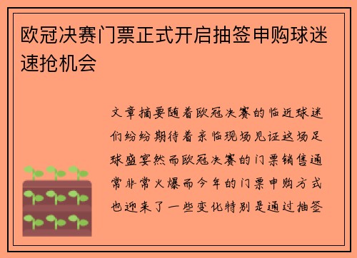欧冠决赛门票正式开启抽签申购球迷速抢机会
