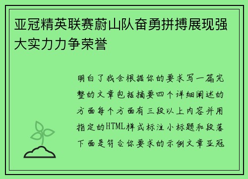 亚冠精英联赛蔚山队奋勇拼搏展现强大实力力争荣誉 亚冠精英联赛蔚山队奋勇拼搏展现强大实力力争荣誉