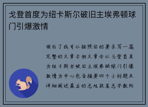 戈登首度为纽卡斯尔破旧主埃弗顿球门引爆激情 戈登首度为纽卡斯尔破旧主埃弗顿球门引爆激情