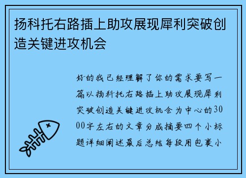 扬科托右路插上助攻展现犀利突破创造关键进攻机会 扬科托右路插上助攻展现犀利突破创造关键进攻机会