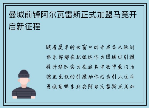 曼城前锋阿尔瓦雷斯正式加盟马竞开启新征程 曼城前锋阿尔瓦雷斯正式加盟马竞开启新征程
